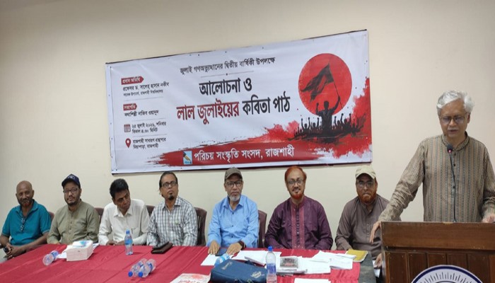 রাজশাহীতে পরিচয়ের জুলাইয়ের আলোচনা ও কবিতা পাঠ