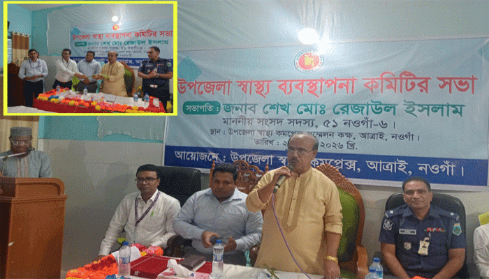 আত্রাইয়ে স্বাস্থ্যসেবার মানোন্নয়নে উপজেলা স্বাস্থ্য ব্যবস্থাপনা কমিটির সভা