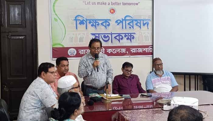 রাজশাহী কলেজের সার্ধশতবর্ষ উদযাপনে জোর প্রস্তুতি, ১ আগস্ট আনুষ্ঠানিক ঘোষণা