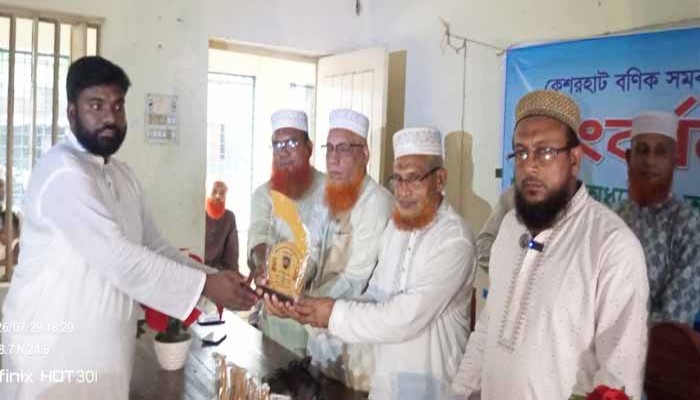 কেশরহাট বণিক সমবায় সমিতি লিঃ জামায়েত সমর্থিত নির্বাচিত প্রতিনিধিদের সংবর্ধনা
