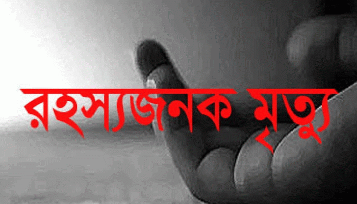 নিয়ামতপুরে যুবকের রহস্যজনক মৃত্যু