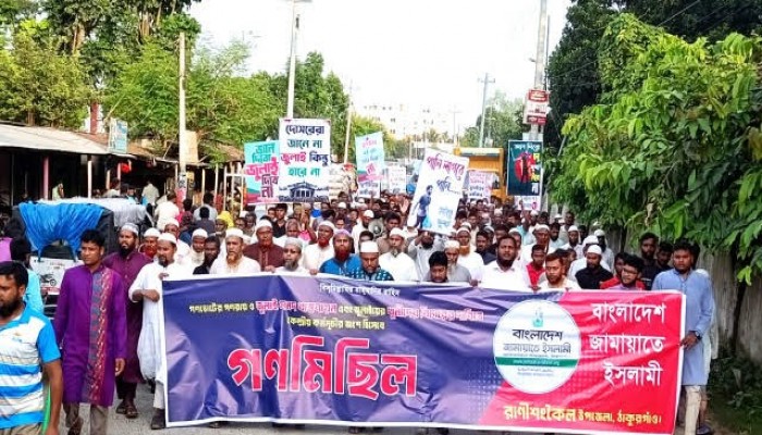 জুলাই সনদ ও গণভোটের রায় বাস্তবায়নের দাবিতে রাণীশংকৈলে জামায়াতের গণমিছিল ও সমাবেশ