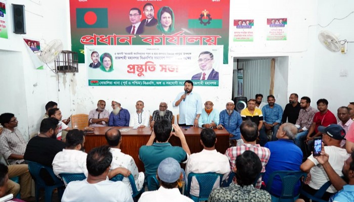 ৫ আগস্টের সমাবেশ সফল করতে রাজশাহী মহানগর বিএনপির প্রস্তুতি সভা