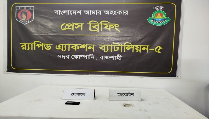 পুঠিয়ায় ১০ গ্রাম হেরোইনসহ যুবক গ্রেপ্তার
