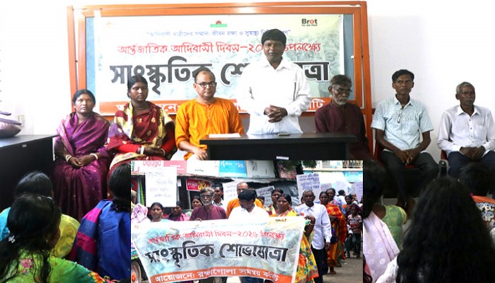 গোদাগাড়ীতে বিশ্ব আদিবাসী দিবস পালিত, সাংবিধানিক স্বীকৃতি ও ভূমি কমিশন গঠনের দাবি