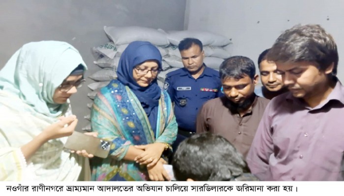 রাণীনগরে ৩জন সারডিলারকে ২০হাজার টাকা জরিমানা