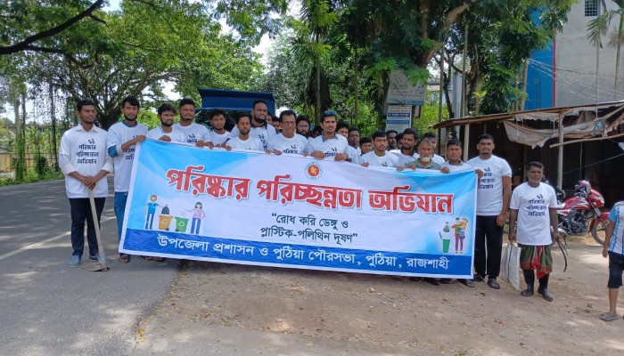 পুঠিয়ায় পৌরসভা-স্বেচ্ছাসেবীদের পরিচ্ছন্নতা অভিযান