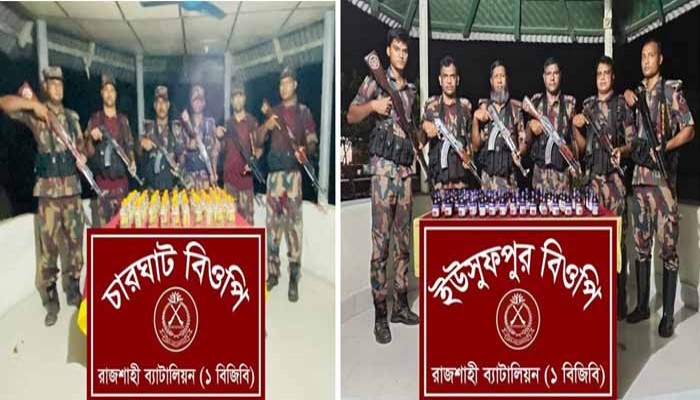 চারঘাট সীমান্তে বিজিবির পৃথক অভিযানে ভারতীয় মদ ও মাদকসেবনের সিরাপ জব্দ