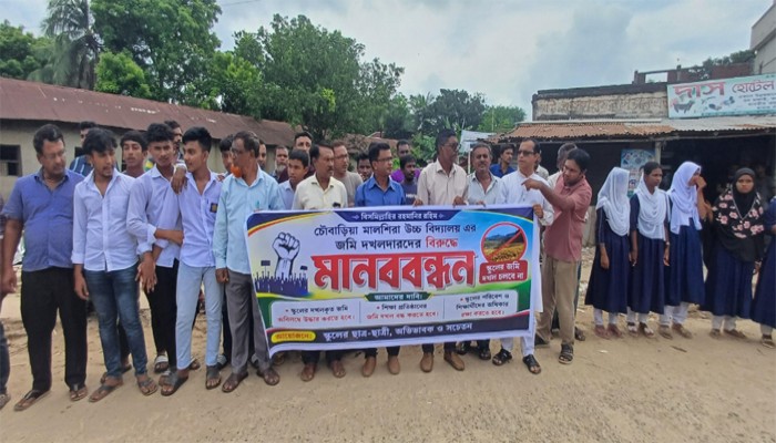 তানোরে স্কুলের জমি উদ্ধারের দাবিতে মানববন্ধন