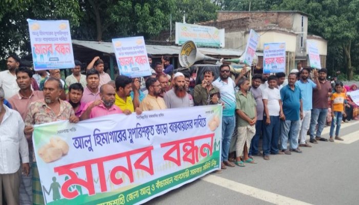 হিমাগারে আলুর ভাড়া ৫ টাকা নির্ধারণের দাবি রাজশাহীর কষক-ব্যবসায়ীদের