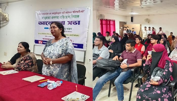 রাজশাহী বিশ্ববিদ্যালয়ে আত্মহত্যা প্রতিরোধে সচেতনতা ও সম্মিলিত উদ্যোগের আহ্বান