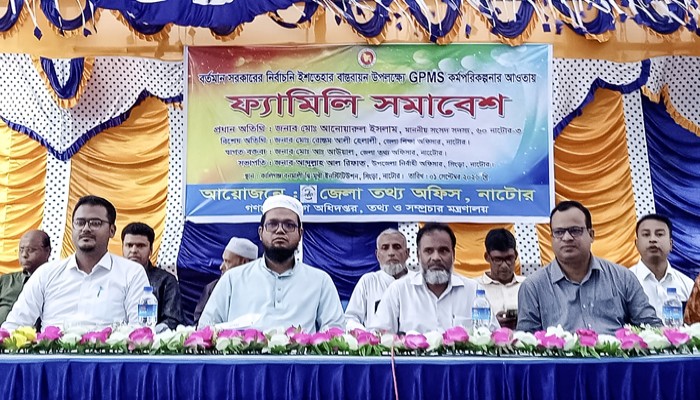 নাটোর সিংড়ায় সরকারের উন্নয়ন কার্যক্রম ও সামাজিক সচেতনতা বিষয়ে ফ্যামিলি সমাবেশ অনুষ্ঠিত