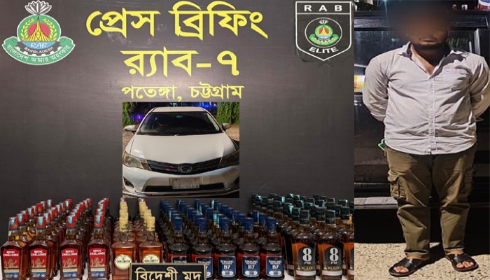 চট্টগ্রামে ১১৮ বোতল বিদেশি মদসহ আটক ১, প্রাইভেটকার জব্দ
