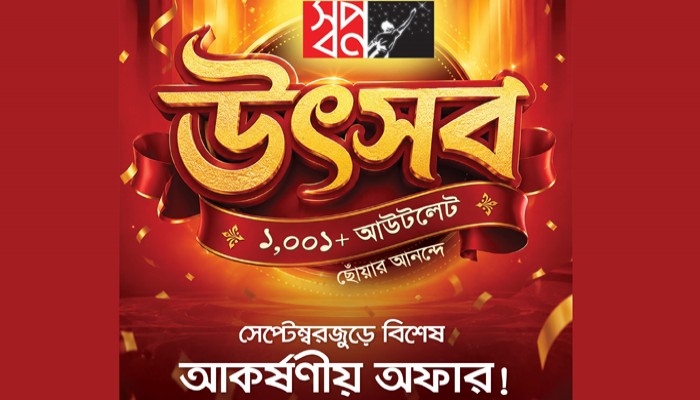 হাজার স্বপ্ন, হাজার হাসি, হাজার আনন্দের এক নতুন যাত্রা