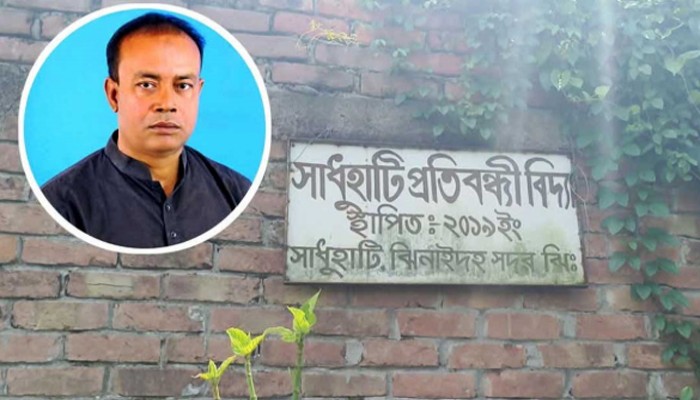 ভুয়া প্রতিবন্ধী স্কুল খুলে লাখ লাখ টাকা আত্মসাৎ