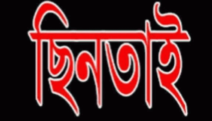 রাণীনগরে টহল পুলিশের গাড়ীর ৫০০গজ দুরেই মারধর করে ছিনতাইয়ের অভিযোগ