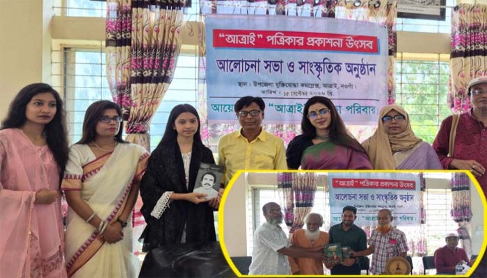 আত্রাইয়ে ‘আত্রাই’ পত্রিকার প্রকাশনা উৎসব, আলোচনা সভা ও সাংস্কৃতিক অনুষ্ঠান