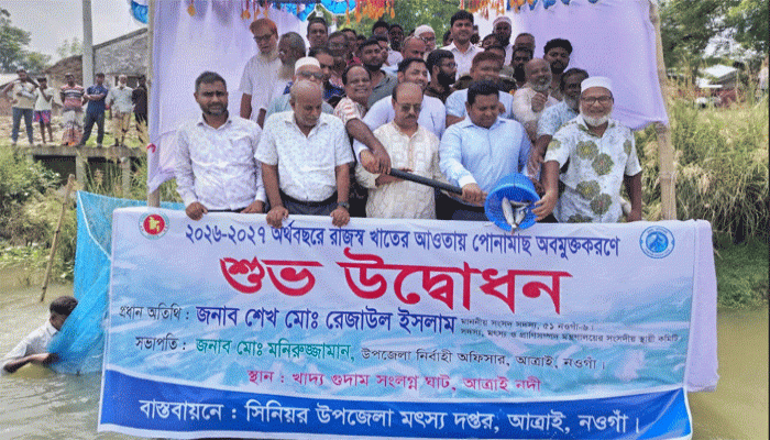 আত্রাইয়ে রাজস্ব খাতের আওতায় পোনা মাছ অবমুক্ত