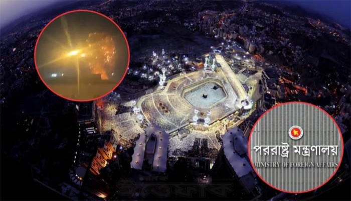 পবিত্র মক্কা শরিফে ড্রোন হামলার ঘটনায় বাংলাদেশের নিন্দা