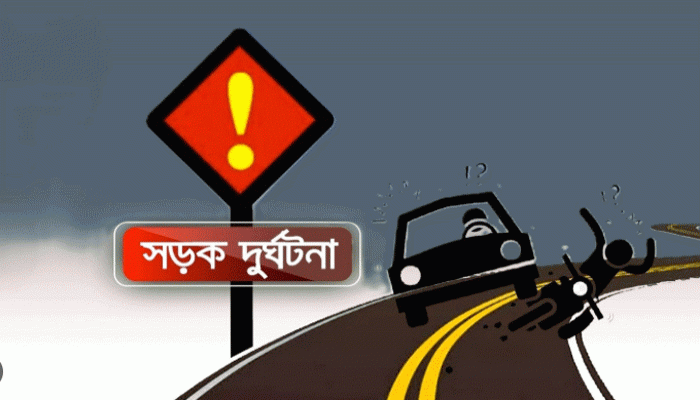 ময়মনসিংহে সড়ক দুর্ঘটনায় নিহত ২