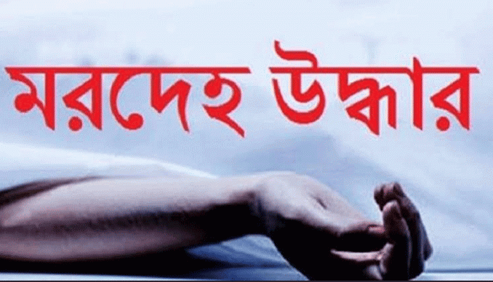 নিয়ামতপুরে পুকুরে ভাসছিল মরদেহ