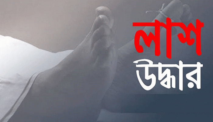 রাজশাহী-নওগাঁ মহাসড়কে সড়ক দুর্ঘটনা, মান্দায় বৃদ্ধের লাশ উদ্ধার