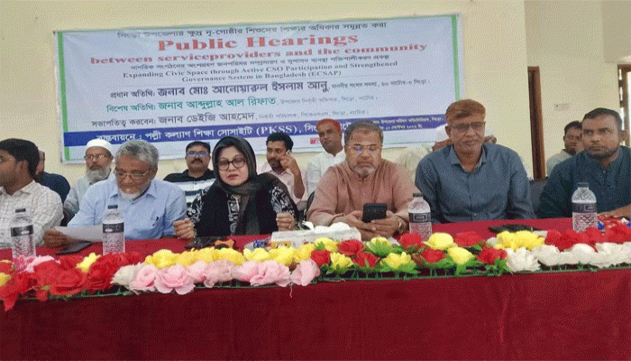 সিংড়ায় ক্ষুদ্র নৃগোষ্ঠী শিশুদের শিক্ষা অধিকার নিশ্চিতে 'পাবলিক হেয়ারিং' অনুষ্ঠিত