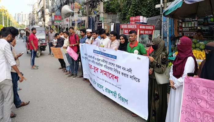 নদী দখল-দূষণমুক্ত করার দাবিতে রাজশাহীতে ছাত্র-যুব সমাবেশ