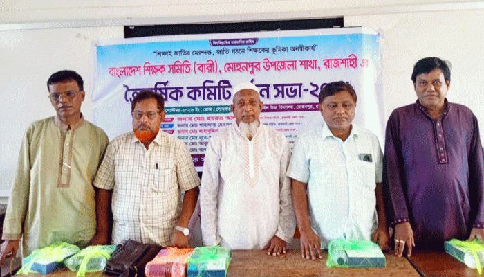 মোহনপুরে শিক্ষক সমিতির সভাপতি আবুল হোসেন, সম্পাদক আঃ আলিম