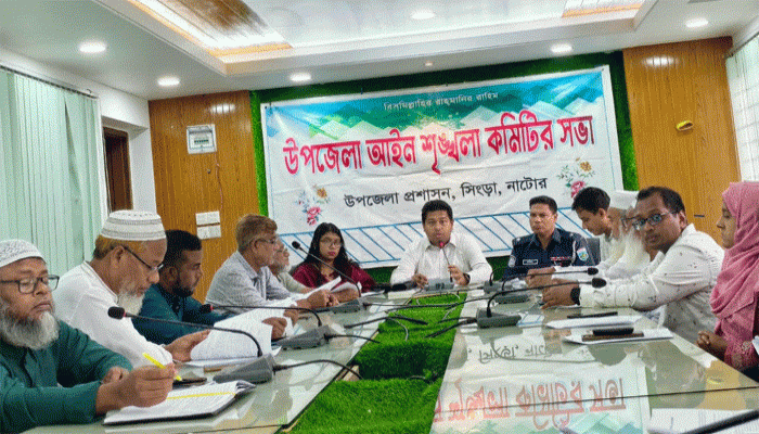 সিংড়ায় আইন-শৃঙ্খলা কমিটির সভা অনুষ্ঠিত