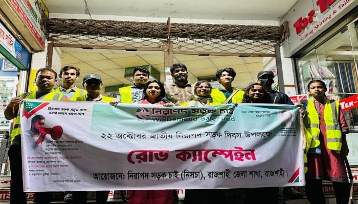 নিরাপদ সড়কের দাবিতে রাজশাহীতে নিসচার রোড ক্যাম্পেইন