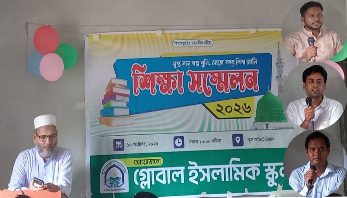 চাঁপাইনবাবগঞ্জে গ্লোবাল ইসলামিক স্কুলের শিক্ষা সম্মেলন
