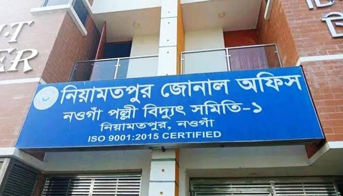 ​নিয়ামতপুর পল্লী বিদ্যুৎ অফিসে গ্রাহক হয়রানি ও অর্থ দাবির অভিযোগ