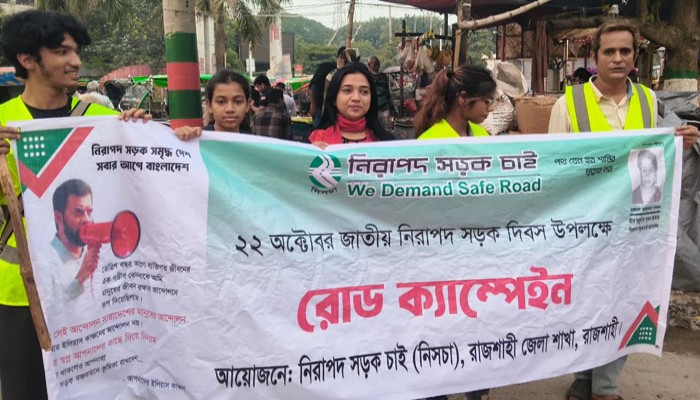 নিরাপদ সড়ক দিবস উপলক্ষে রাজশাহীতে নিসচার রোড ক্যাম্পেইন