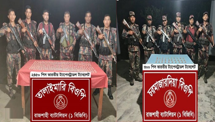 রাজশাহীর সিমান্তে বিপুল পরিমাণ ট্যাপেন্টাডল জব্দ