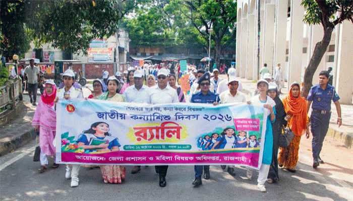 কন্যা শিশুদের সুরক্ষা ও শিক্ষা নিশ্চিত ছাড়া উন্নত জাতি গঠন সম্ভব নয়: জেলা প্রশাসক