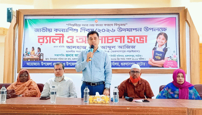গুরুদাসপুরে জাতীয় কন্যাশিশু দিবস উদযাপন