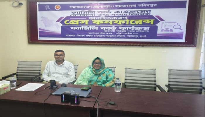 নিয়ামতপুরে ফ্যামিলি কার্ড কার্যক্রমের তথ্য সংগ্রহ নিয়ে প্রেস কনফারেন্স অনুষ্ঠিত