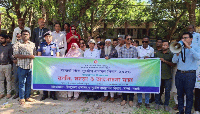 মান্দায় বনাঢ্য আয়োজনে আন্তর্জাতিক দুর্যোগ প্রশমন দিবস পালিত, র‍্যালি ও আলোচনা সভা অনুষ্ঠিত