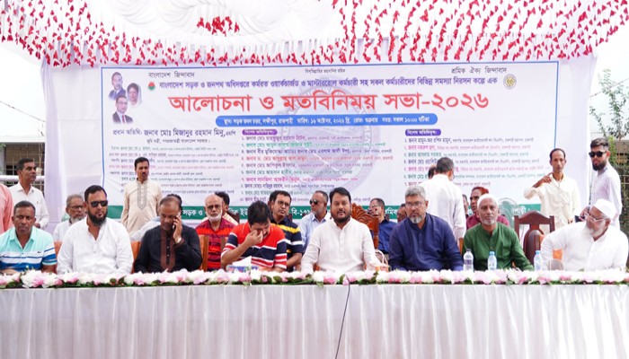 রাজশাহীতে সড়ক ও জনপথ শ্রমিক ইউনিয়নের আলোচনা ও মতবিনিময় সভা অনুষ্ঠিত