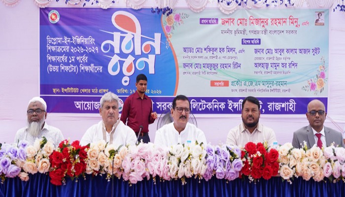 রাজশাহী সরকারি পলিটেকনিকে নবীনবরণ অনুষ্ঠিত