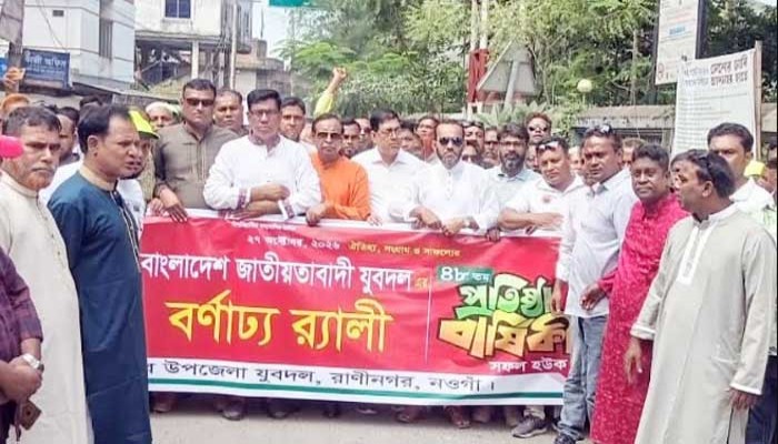 রাণীনগরে যুবদলের প্রতিষ্ঠাবার্ষিকী পালন