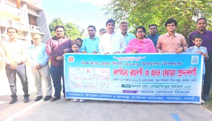 সাপাহারে বিশ্ব হাত ধোয়া দিবস পালিত হয়েছে