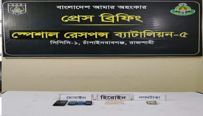 গোদাগাড়ীতে ৪০ গ্রাম হেরোইনসহ দুই মাদক ব্যবসায়ী গ্রেপ্তার